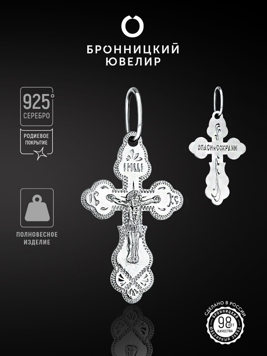 

Подвеска из серебра Бронницкий ювелир 7000710000, 7000710000