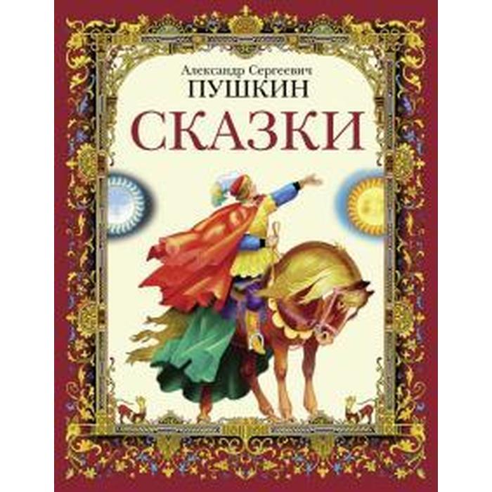 

Книга Сказки
