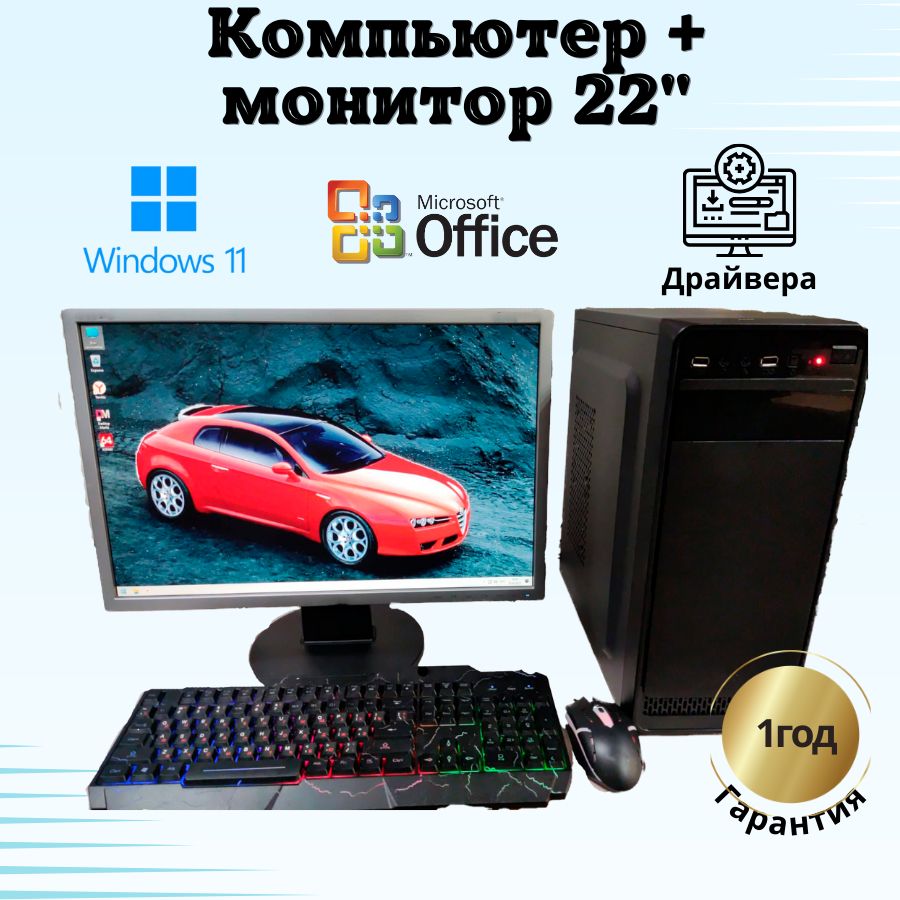 Системный блок Компьютерс i7 3770/GTX 650 1ГБ/8 ГБ/SSD-512 ГБ + Монитор 22" КК102