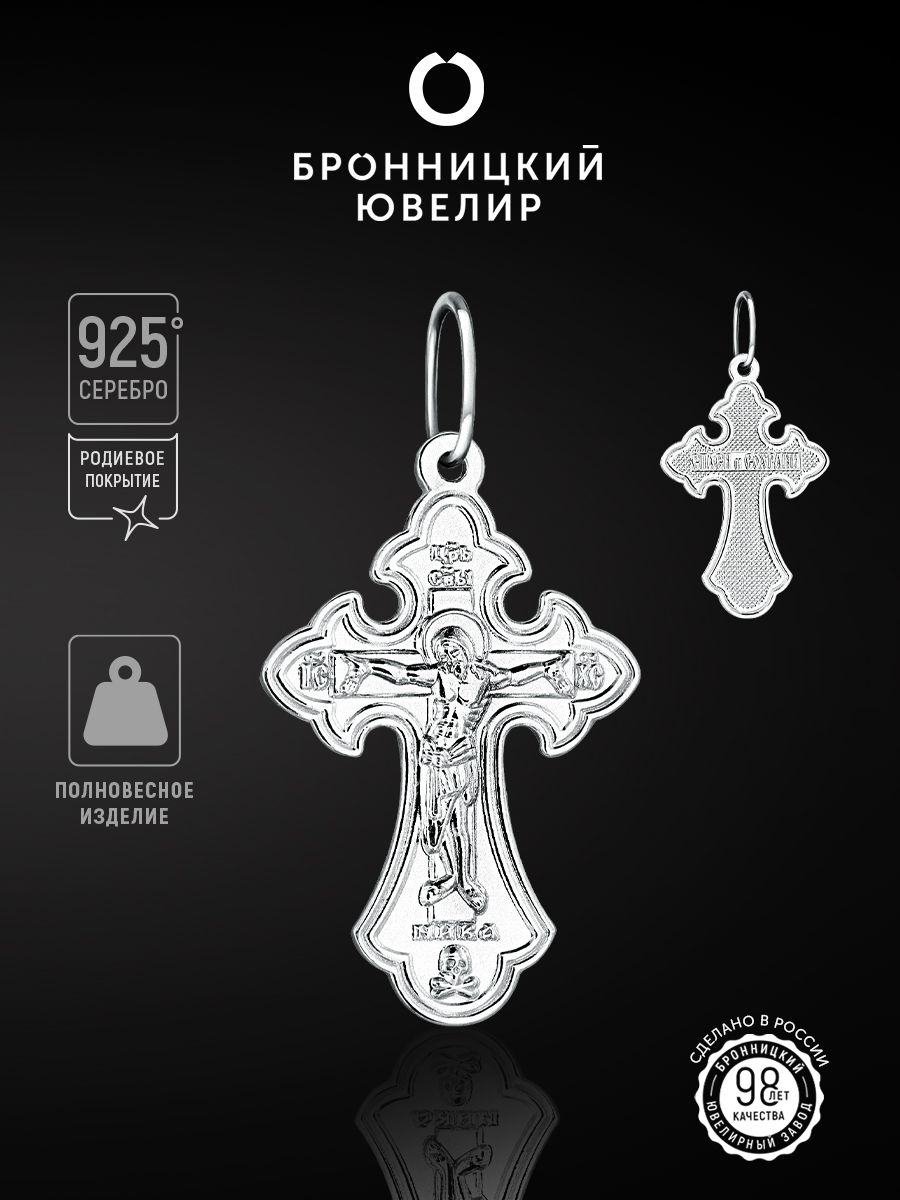 

Подвеска из серебра Бронницкий ювелир 7020478000, 7020478000