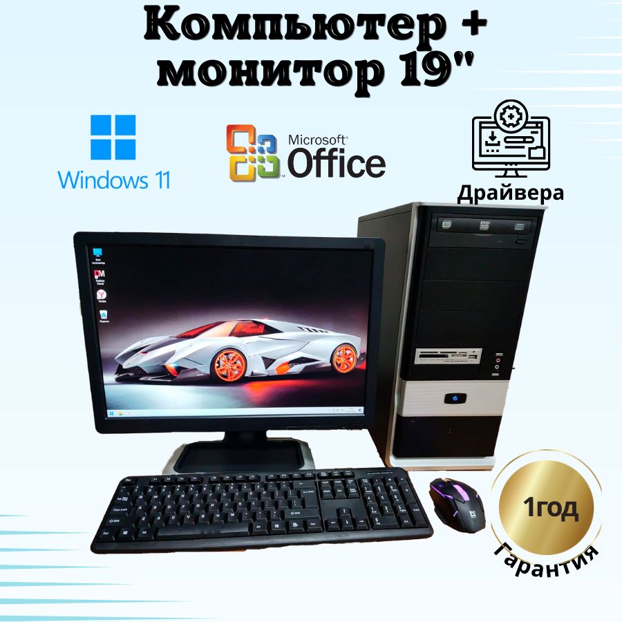 

Системный блок Компьютерс Xeon 5430/GT 610 1ГБ/4 ГБ/SSD-128 ГБ + Монитор 20", КК107
