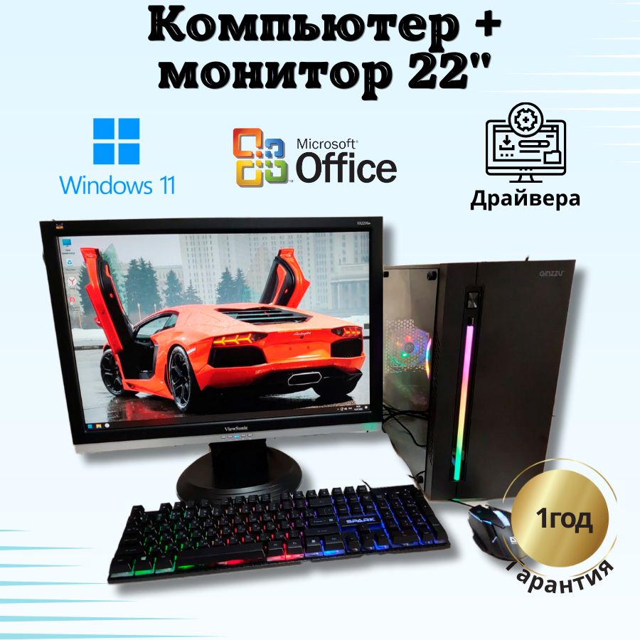

Системный блок Компьютерс i7 3770/GTX 650 1ГБ/8 ГБ/SSD-256 ГБ + Монитор 22", КК111