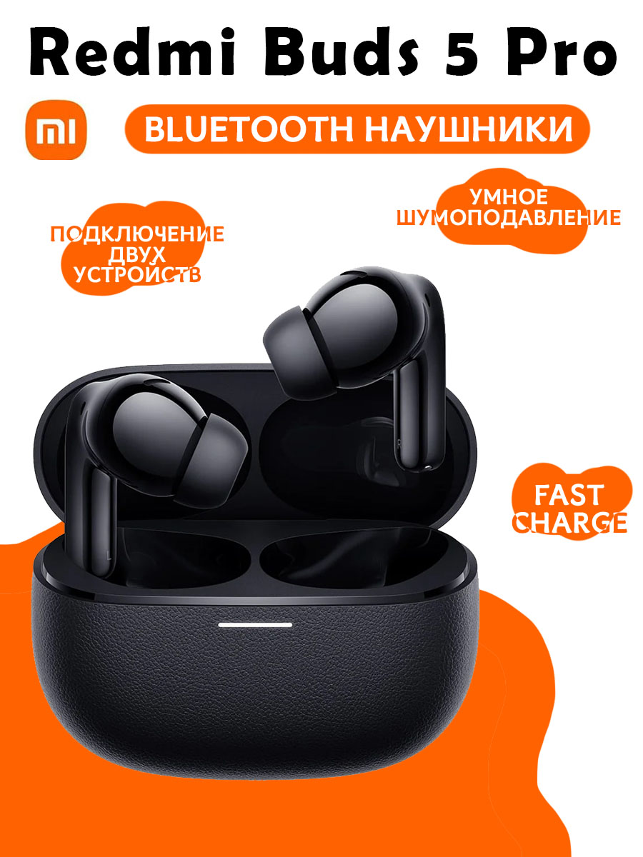 

Беспроводные наушники Xiaomi Redmi Buds 5 Pro, черные, redmi buds 5 pro