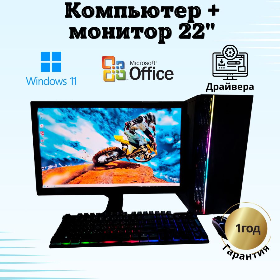 Системный блок Компьютерс i7 3770/GTX 650 1ГБ/8 ГБ/SSD-256 ГБ + Монитор 22" КК11