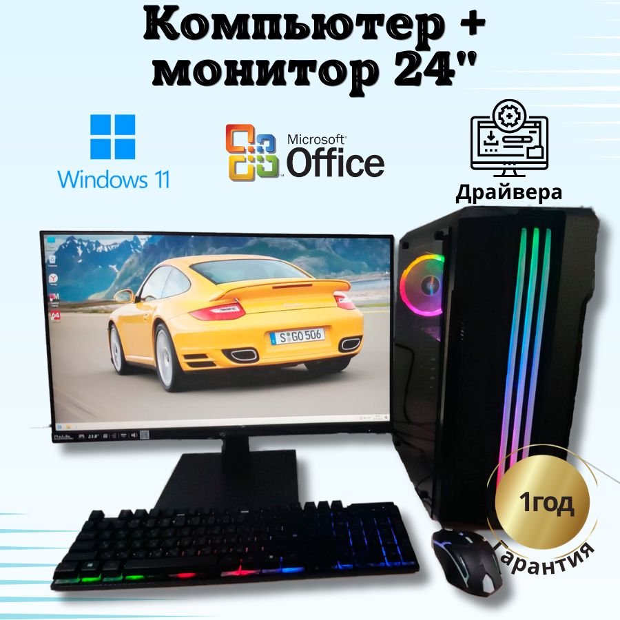 Системный блок Компьютерс Xeon E5-2660v2/RX 580 8ГБ/16 ГБ/SSD-512 ГБ + Монитор 24" КК113