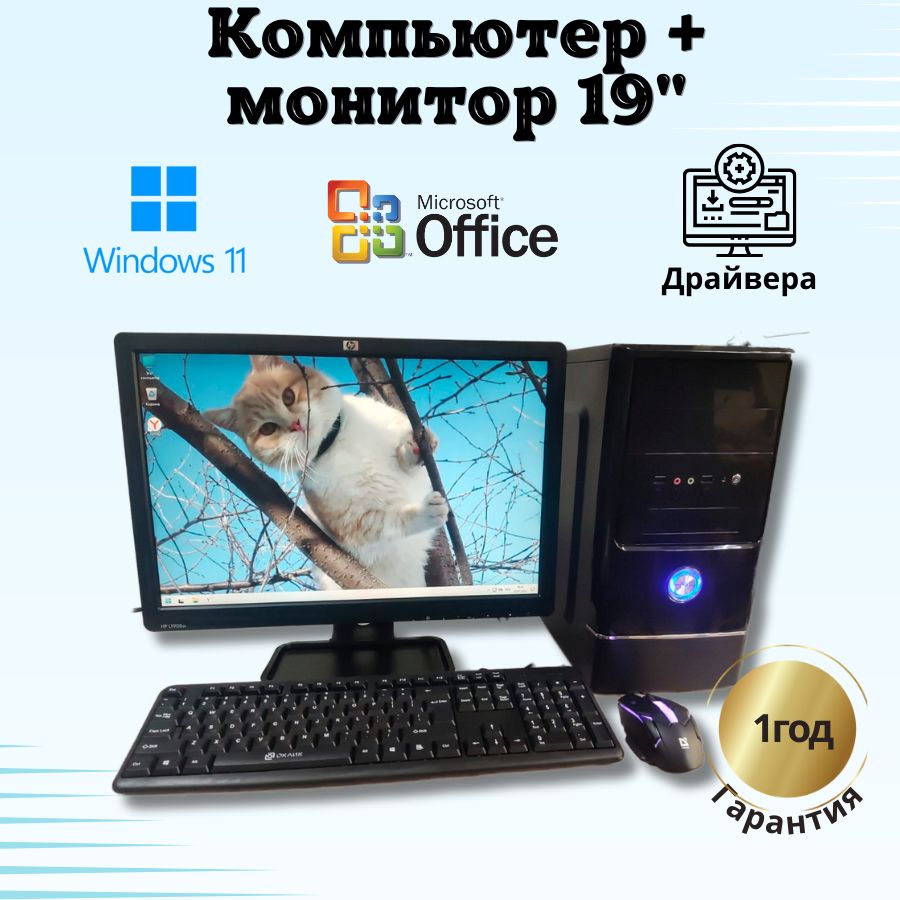 

Системный блок Компьютерс Xeon 5430/GT 610 1ГБ/4 ГБ/SSD-128 ГБ + Монитор 20", КК117