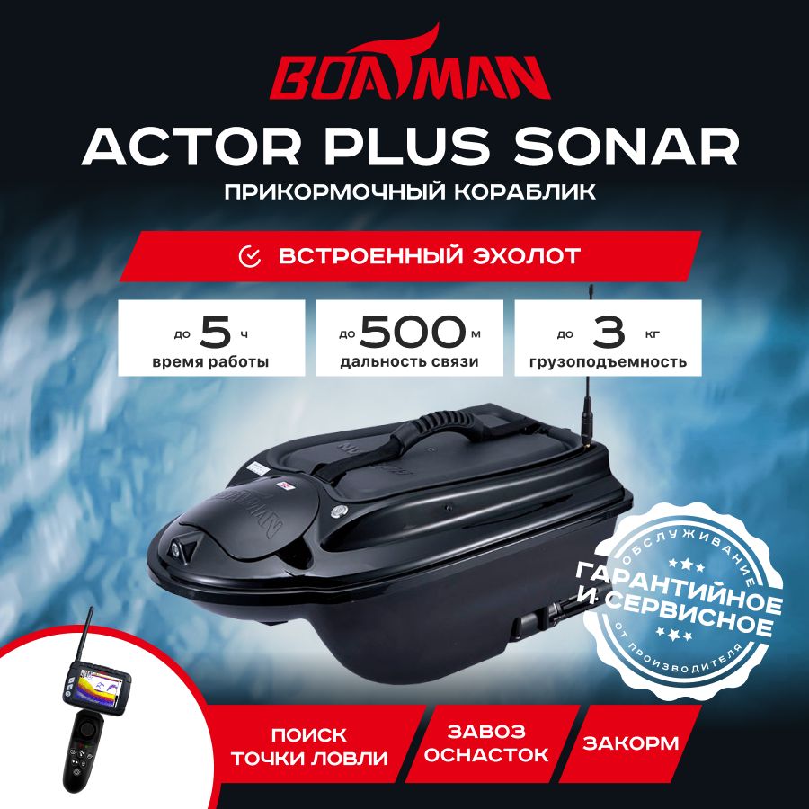 

Прикормочный кораблик Boatman Actor Plus Sonar Black