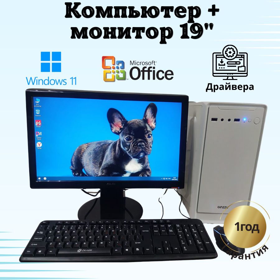 

Системный блок Компьютерс Xeon 5430/GT 610 1ГБ/4 ГБ/SSD-128 ГБ + Монитор 20", КК118