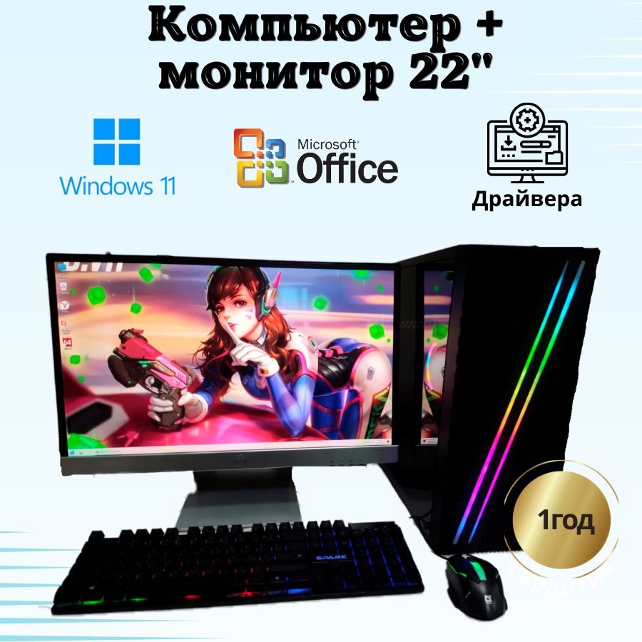 

Системный блок Компьютерс i7 3770/RX 470 4ГБ/8 ГБ/SSD-512 ГБ + Монитор 22", КК121