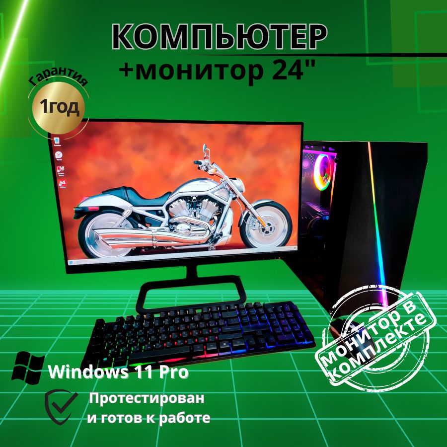 

Системный блок Компьютерс i7 3770/RX 580 8ГБ/8 ГБ/SSD-512 ГБ + Монитор 24", КК12