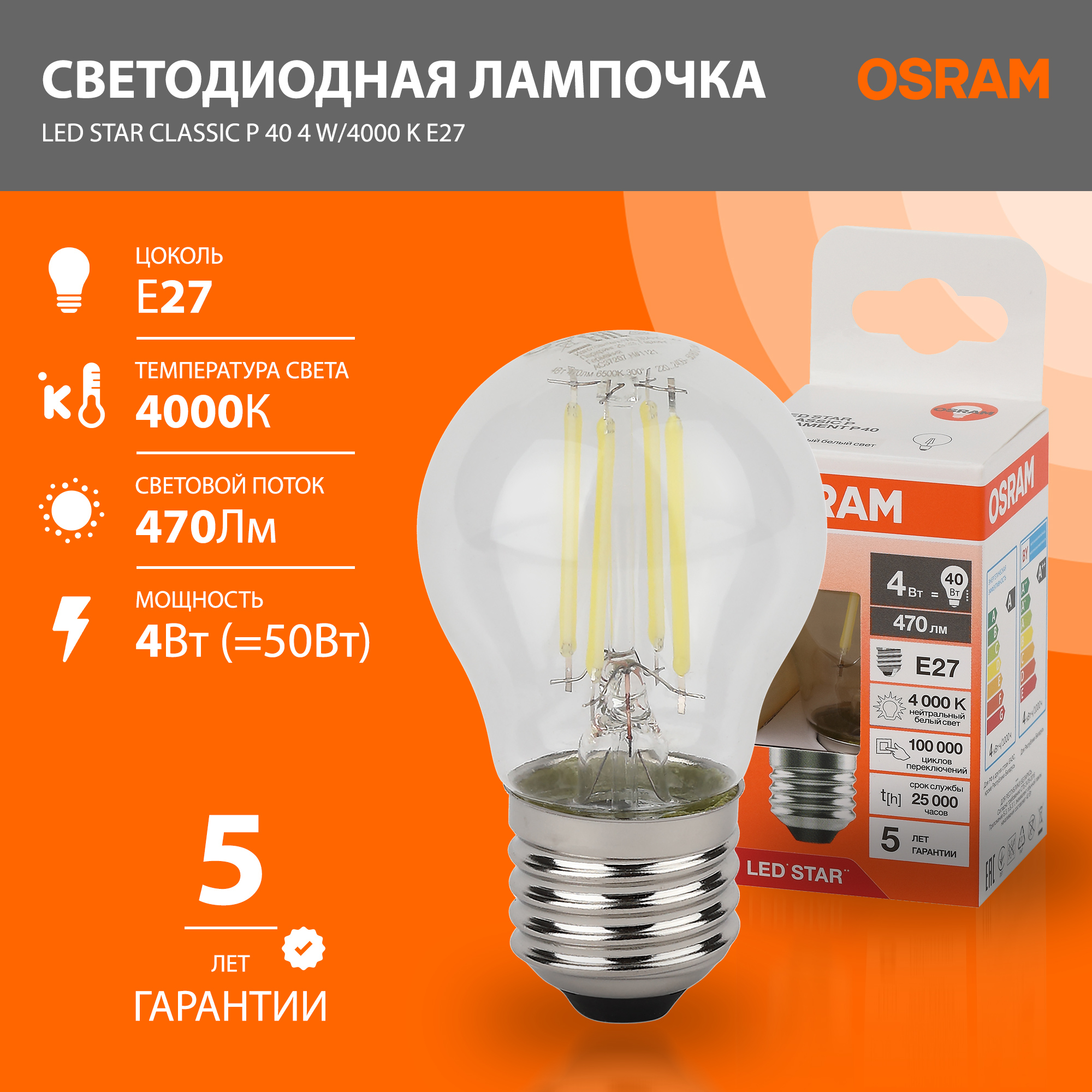 

Лампа светодиодная OSRAM LED Star 470лм 4Вт замена 40Вт 4000К