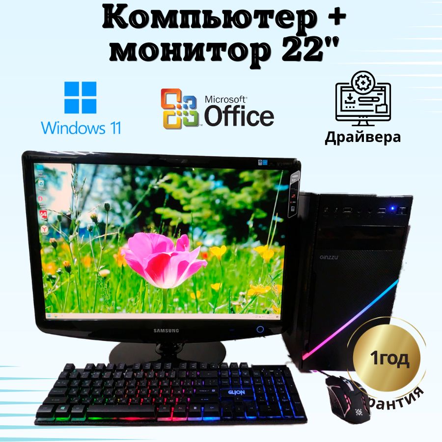 Системный блок Компьютерс Xeon 1220/GTX 650 1ГБ/8 ГБ/SSD-256 ГБ + Монитор 22" КК130