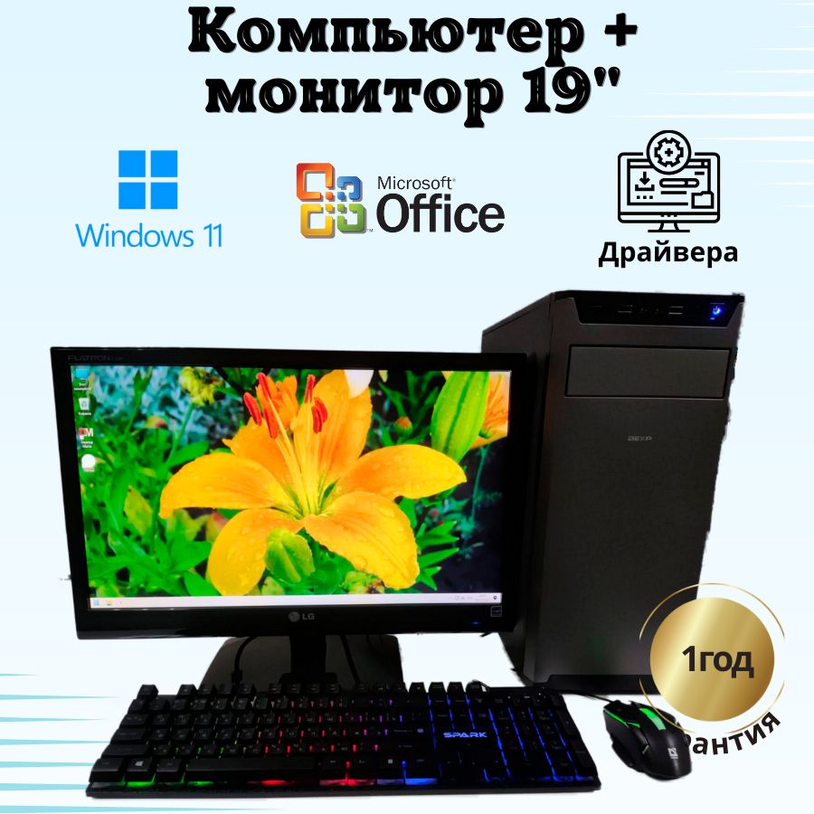 

Системный блок Компьютерс Xeon 5430/GTX 650 1ГБ/4 ГБ/SSD-128 ГБ + Монитор 22", КК132