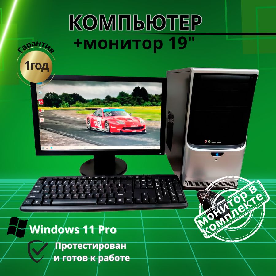 

Системный блок Компьютерс Xeon 5430/GT 610 1ГБ/4 ГБ/SSD-128 ГБ + Монитор 20", КК13