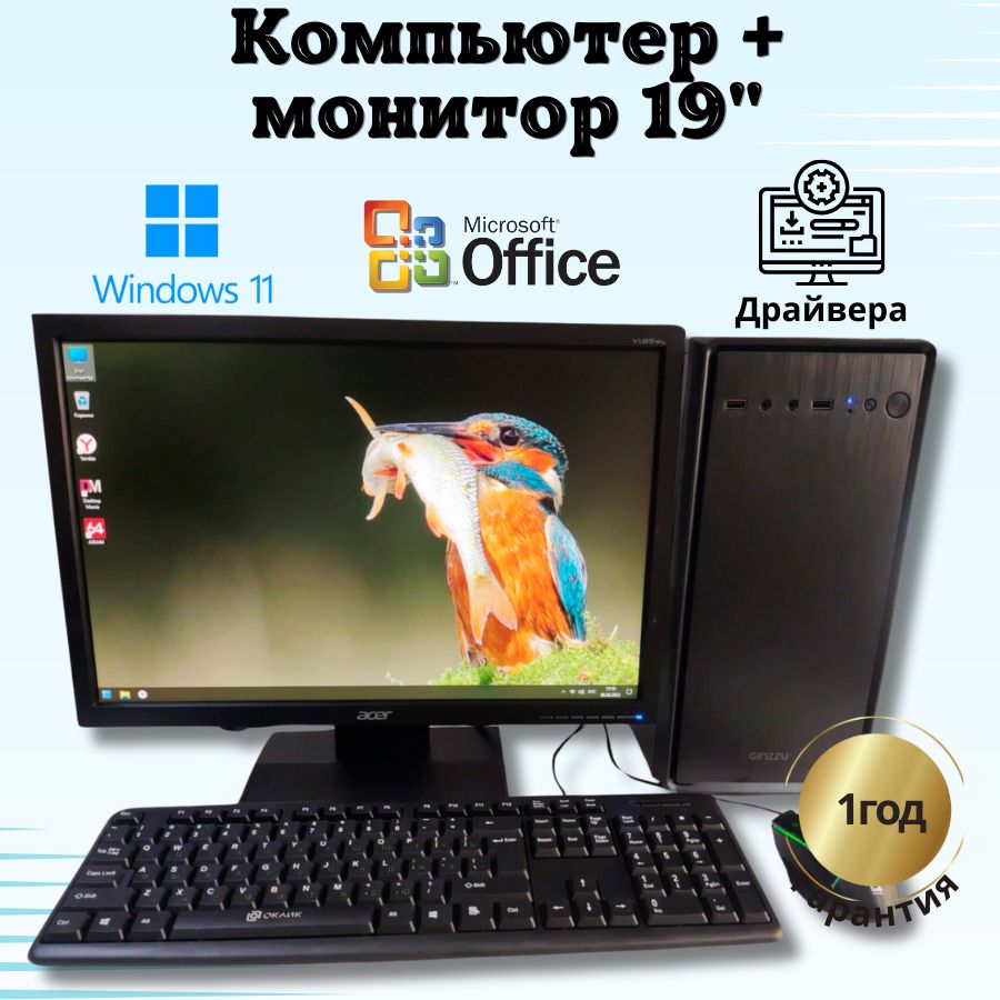 

Системный блок Компьютерс Xeon 5430/GT 730 1ГБ/4 ГБ/SSD-128 ГБ + Монитор 20", КК135