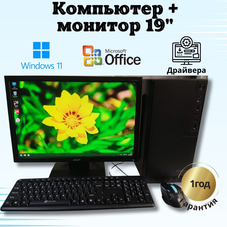 

Системный блок Компьютерс Xeon 5430/GT 610 1ГБ/4 ГБ/SSD-128 ГБ + Монитор 20", КК142