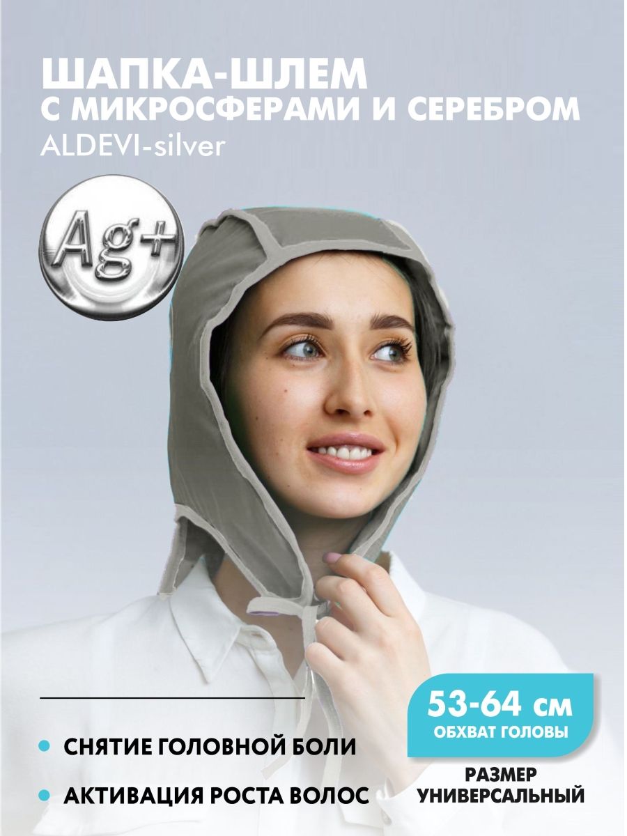 Шапка-шлем ALDEVI silver, с микросферами и серебром