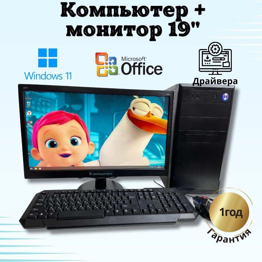 

Системный блок Компьютерс Xeon 5430/GT 610 1ГБ/4 ГБ/SSD-128 ГБ + Монитор 20", КК146