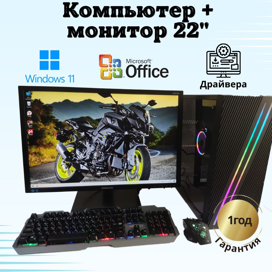 

Системный блок Компьютерс i7 3770/GTX 650 1ГБ/8 ГБ/SSD-512 ГБ + Монитор 22", КК147