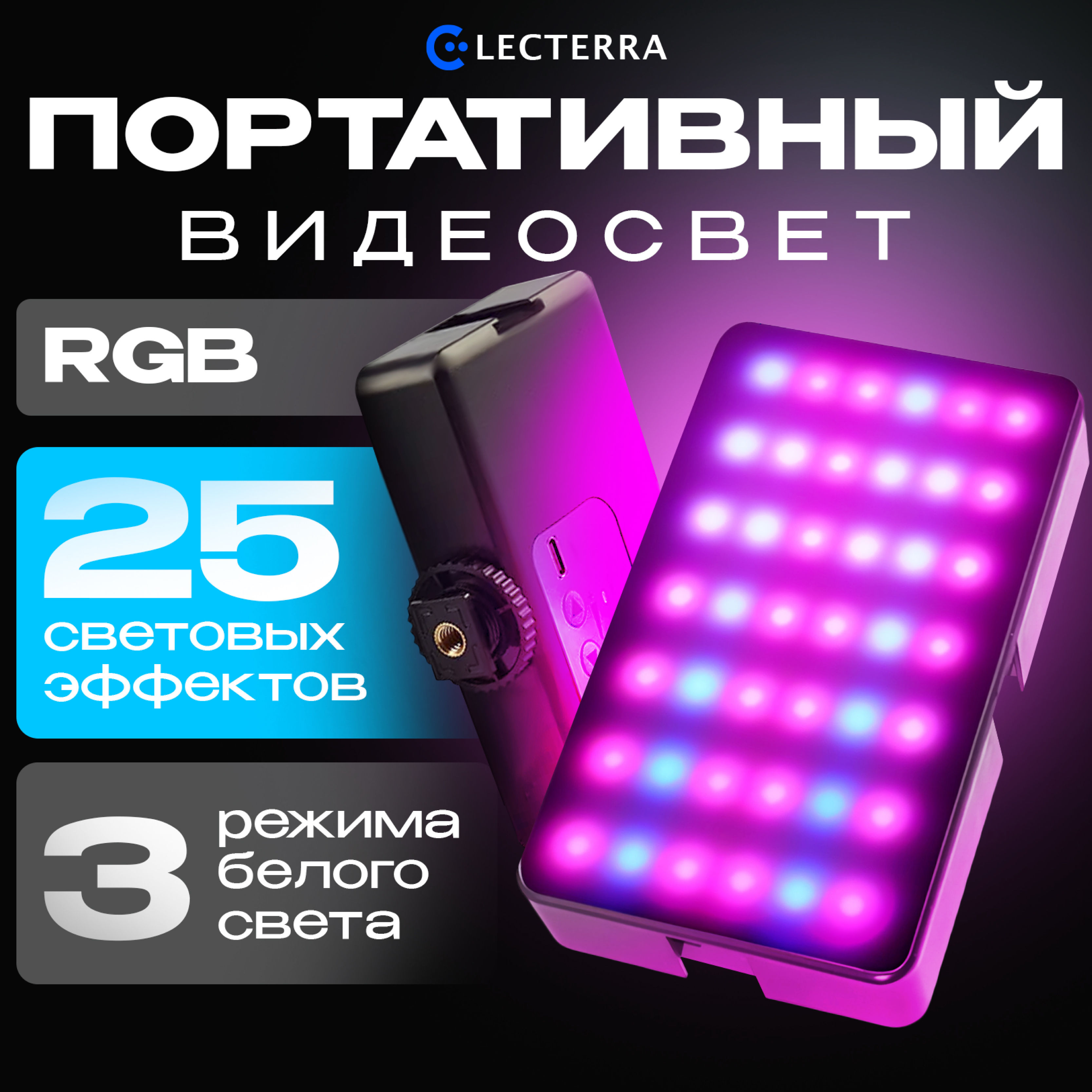 Осветитель Electerra LED RGB