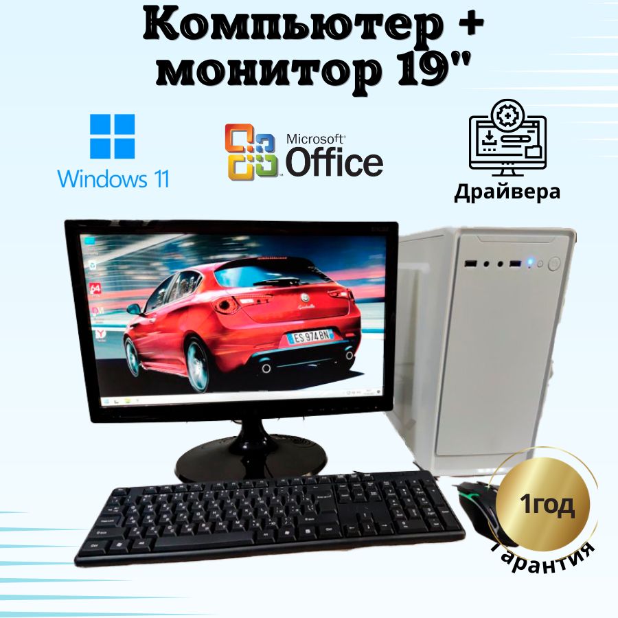 

Системный блок Компьютерс Xeon 5430/GT 610 1ГБ/4 ГБ/SSD-128 ГБ + Монитор 20", КК16