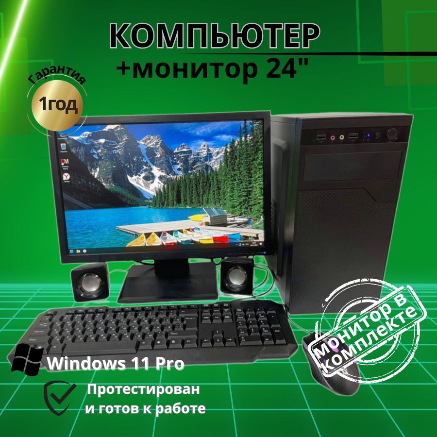 

Системный блок Компьютерс Xeon 5430/GT 610 1ГБ/4 ГБ/SSD-128 ГБ + Монитор 20", КК163