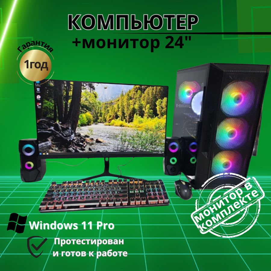 

Системный блок Компьютерс Xeon E5-2660v2/RX 580 8ГБ/16 ГБ/SSD-512 ГБ + Монитор 24", КК164