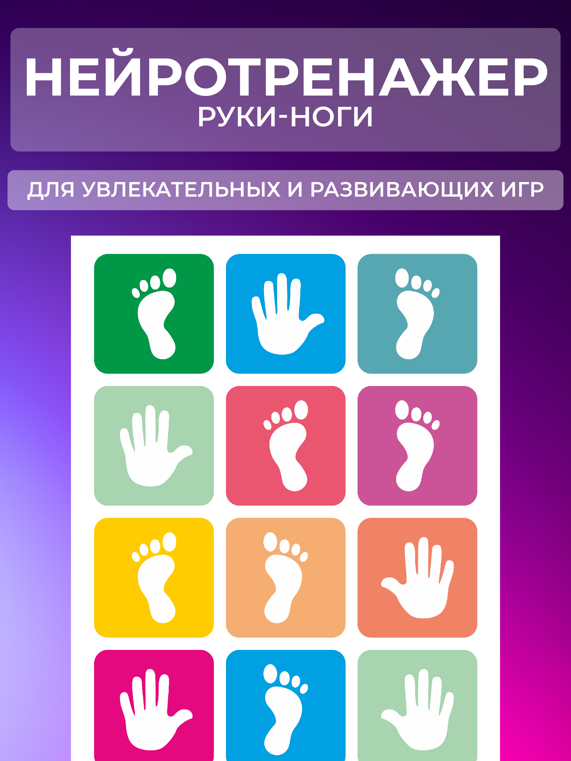 

Нейротренажер Руки-ноги Сити Бланк 148500