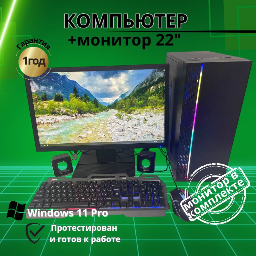 

Системный блок Компьютерс Xeon 1220/GTX 650 1ГБ/8 ГБ/SSD-256 ГБ + Монитор 22", КК170