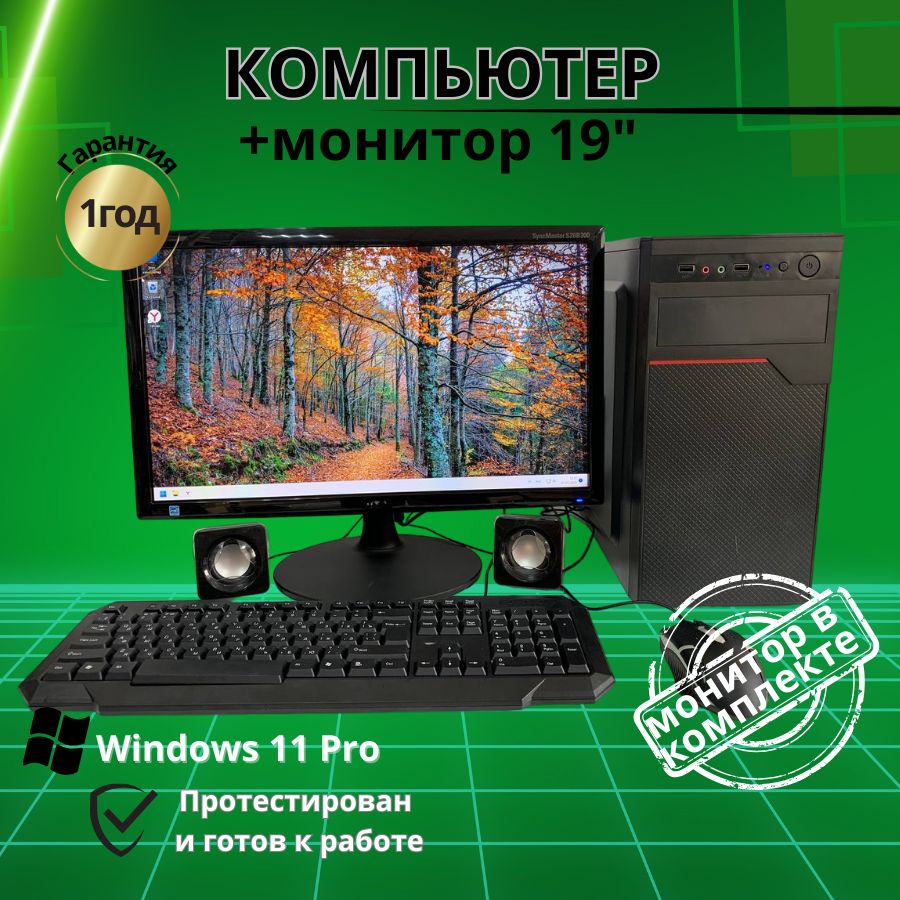 Системный блок Компьютерс Xeon 5430/GT 610 1ГБ/4 ГБ/SSD-128 ГБ + Монитор 20" КК171