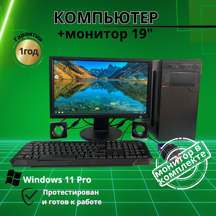 

Системный блок Компьютерс Xeon 5430/GT 610 1ГБ/4 ГБ/SSD-128 ГБ + Монитор 20", КК172