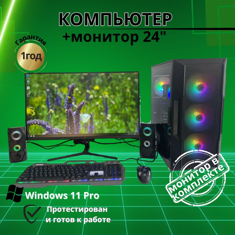 

Системный блок Компьютерс Xeon E5-2660v2/RX 580 8ГБ/16 ГБ/SSD-512 ГБ + Монитор 27", КК177