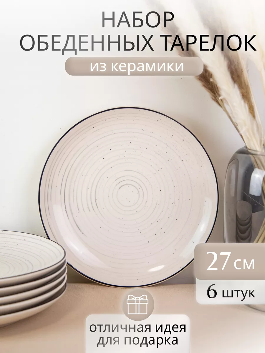 

Тарелки обеденные Elrington 225-27011-6, 6 шт., 27 см., 225обед27плоск