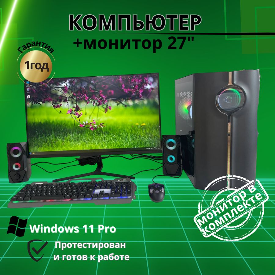 

Системный блок Компьютерс Xeon E5-2660v2/GTX 1050 4ГБ/16 ГБ/SSD-512 ГБ + Монитор 24", КК179