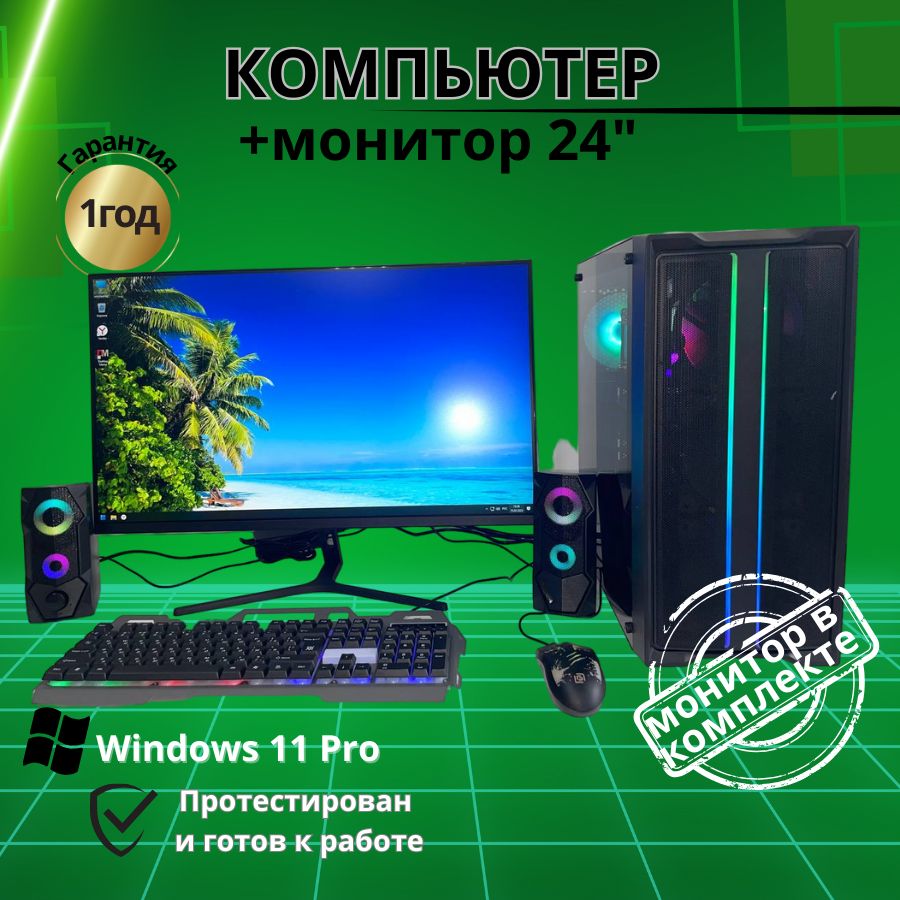 

Системный блок Компьютерс i7 3770/RX 580 8ГБ/16 ГБ/SSD-512 ГБ + Монитор 27", КК180