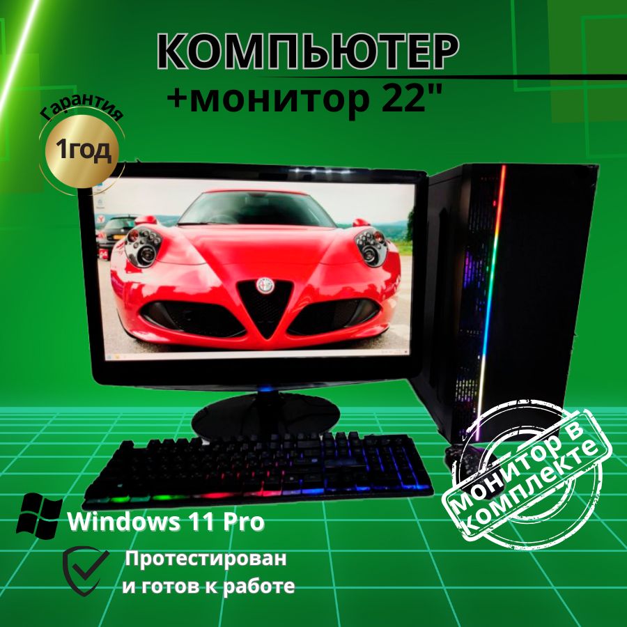 

Системный блок Компьютерс i7 3770/GTX 650 1ГБ/8 ГБ/SSD-256 ГБ + Монитор 22", КК18