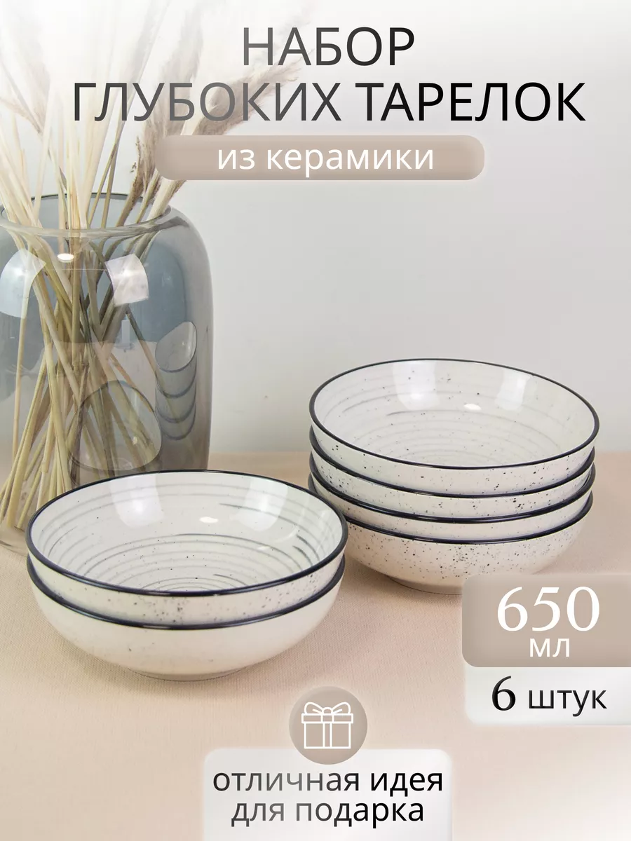 

Тарелки для супа глубокие Elrington 225-27015-6, 6 штук., 225тарелки650