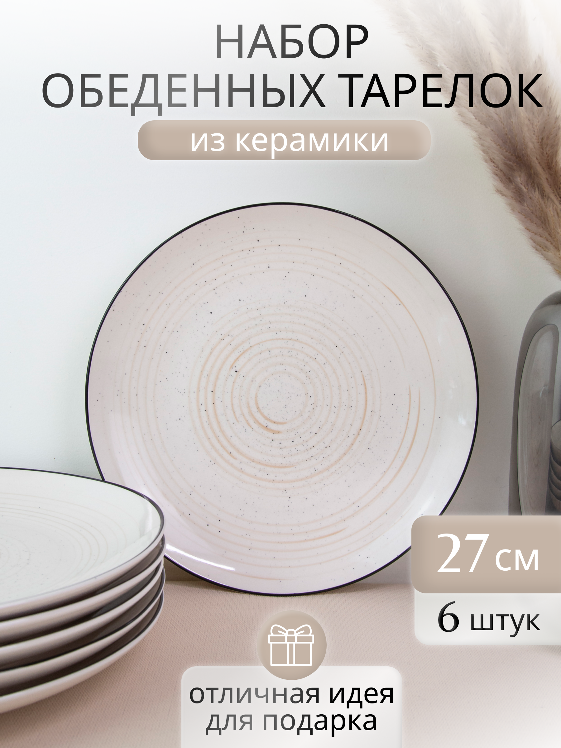 

Тарелки обеденные Elrington 225-27021-6, 6 шт., 27 см., 225обед27плоск
