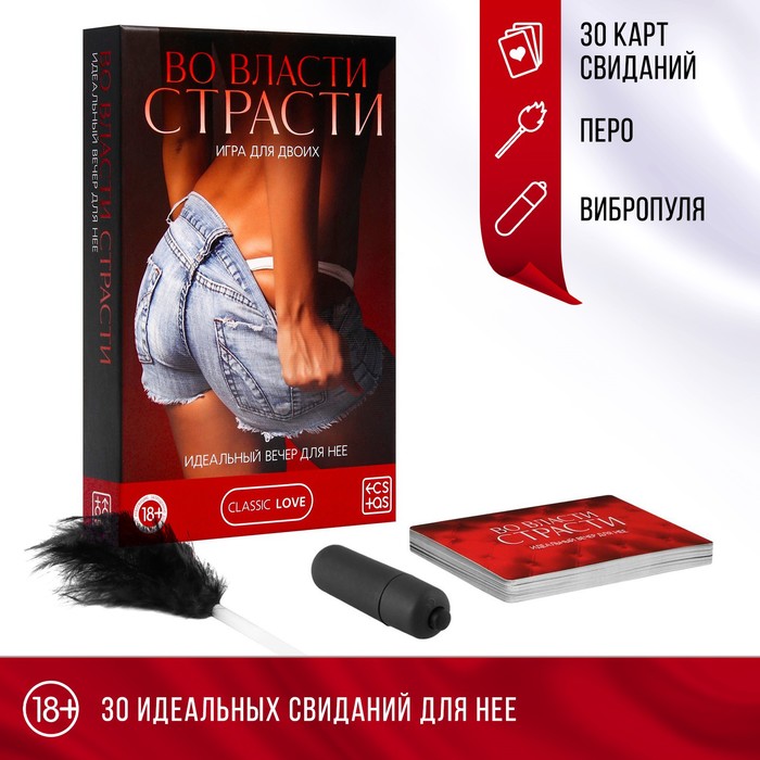 

Игра для двоих Во власти страсти. Идеальный вечер для неё, 3 в 1 (30 карт, перо, вибропу