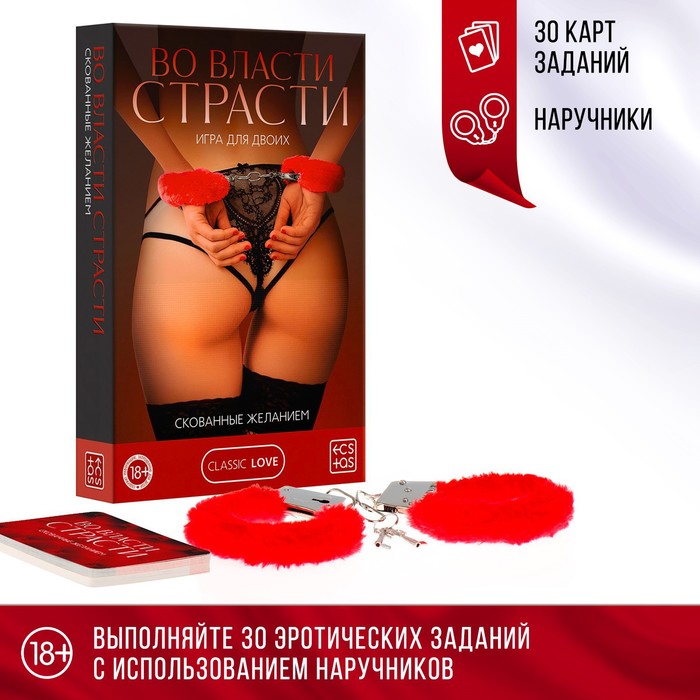 

Игра для двоих Во власти страсти. Скованные желанием, 30 карт, наручники, 18+