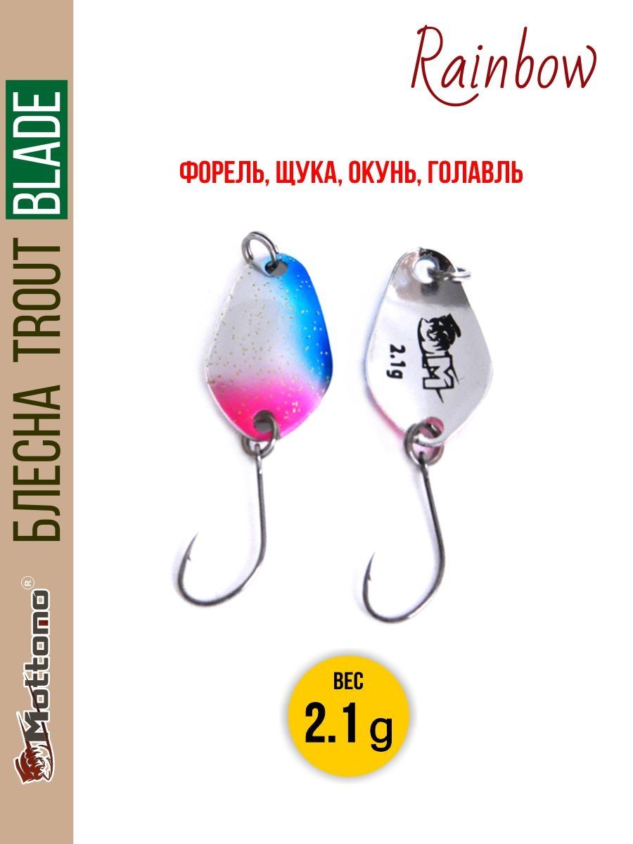 

Блесна Mottomo Trout Blade Rainbow 2.1g 005, Trout Blade Rainbow