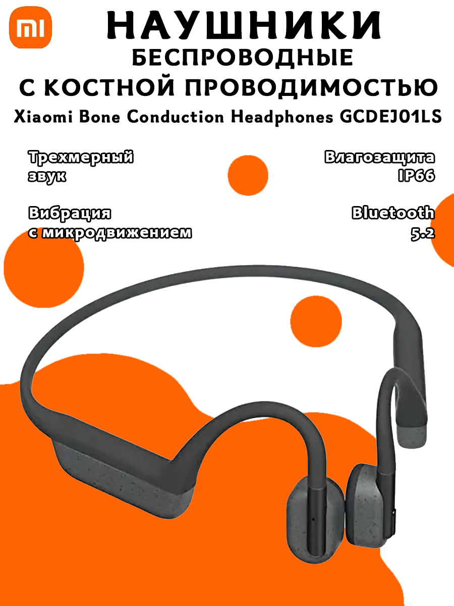 

Беспроводные наушники Xiaomi GCDEJ01LS с костной проводимостью серые, GCDEJ01LS
