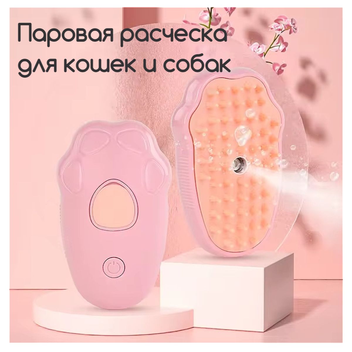 Паровая расческа TOP-Store Steam Comb 10х7 см розовая 960₽