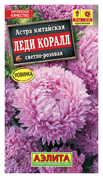 

Семена астра Аэлита Леди корал светло-розовая 00-00590782 1 уп.