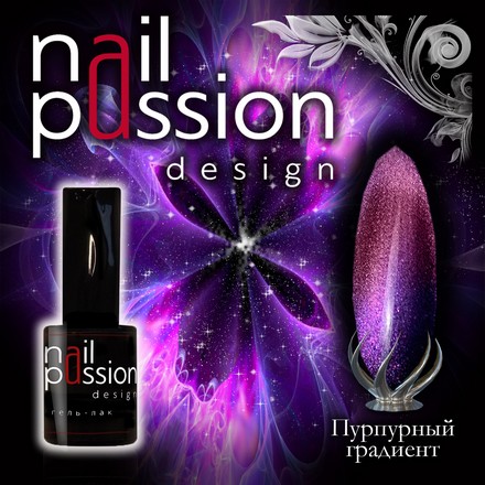 

Гель-лак Nail Passion Пурпурный градиент