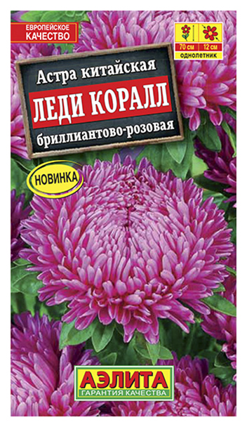 

Семена астра Аэлита Леди корал бриллиантово-розовая 00-00590778 1 уп.