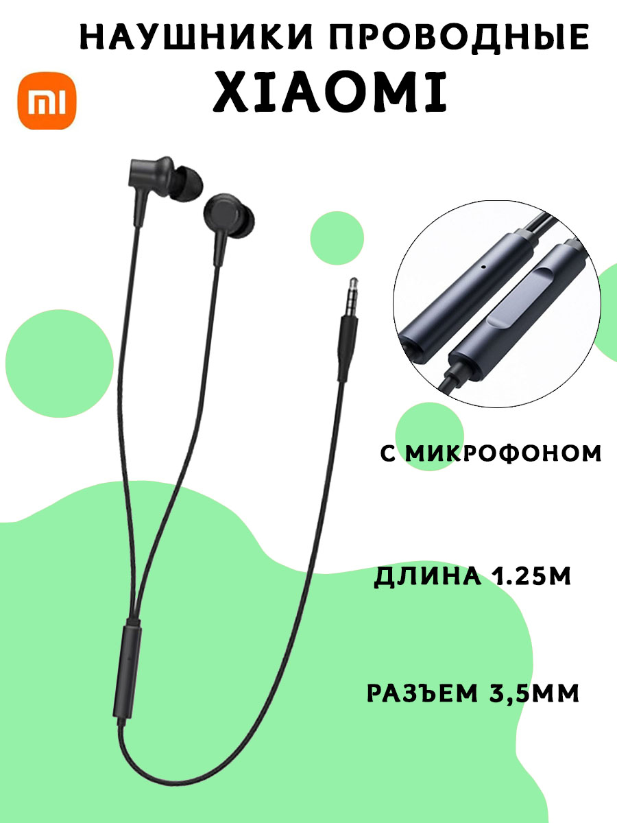 

Наушники проводные Xiaomi Wired Earphones DDQ02WM черные, DDQ02WM