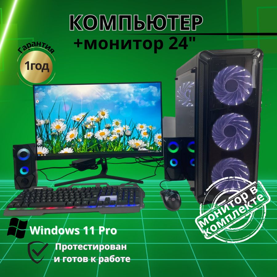 

Системный блок Компьютерс i7 3770/RX 580 8ГБ/16 ГБ/SSD-512 ГБ + Монитор 24", КК184