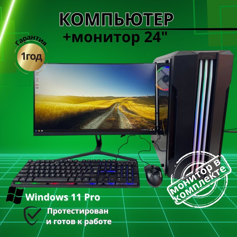 

Системный блок Компьютерс Xeon E5-2660v2/RX 580 8ГБ/16 ГБ/SSD-512 ГБ + Монитор 24", КК197