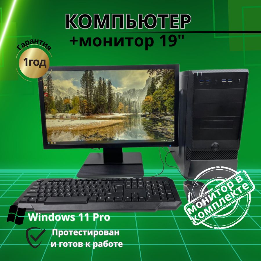 

Системный блок Компьютерс Xeon 5430/GT 610 1ГБ/4 ГБ/SSD-128 ГБ + Монитор 20", КК200